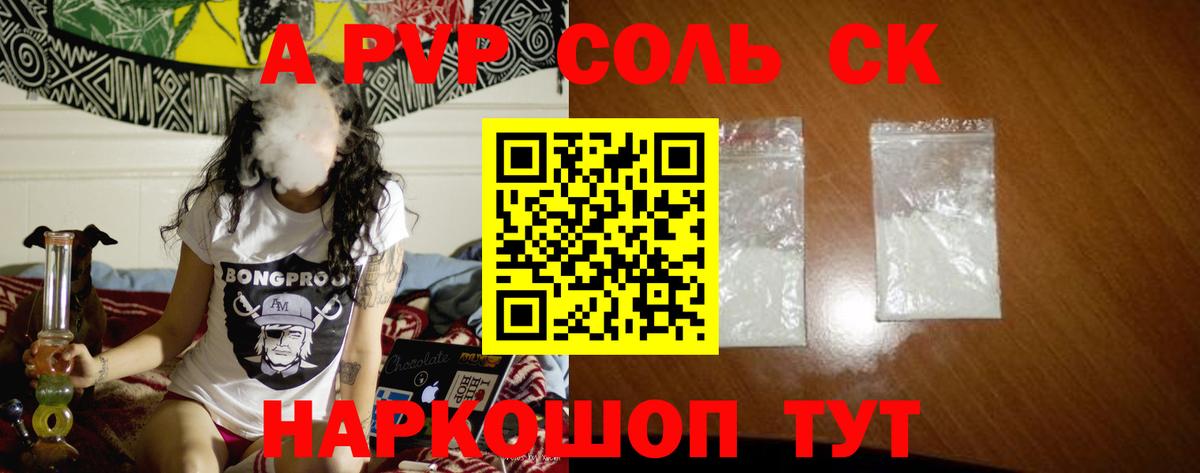 APVP Соль Сосновый Бор