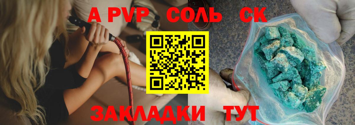 Alpha-PVP Соль  Альфа ПВП крисы CK  Сосновый Бор  A-PVP  Вход с VPN  Alpha-PVP Crystall 