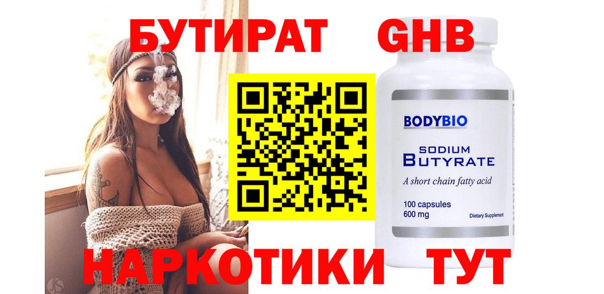 Сосновый Бор  Бутират  Вход с VPN  Бутират BDO 33% 