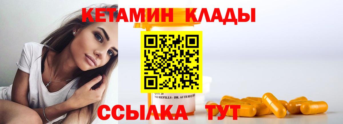 Кетамин VHQ Сосновый Бор