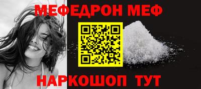 меф Северобайкальск