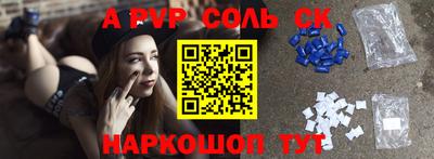 ALPHA-PVP Севастополь