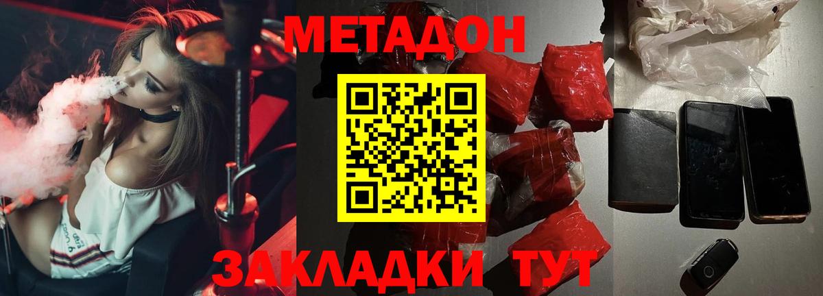 МЕТАДОН methadone Сосновый Бор